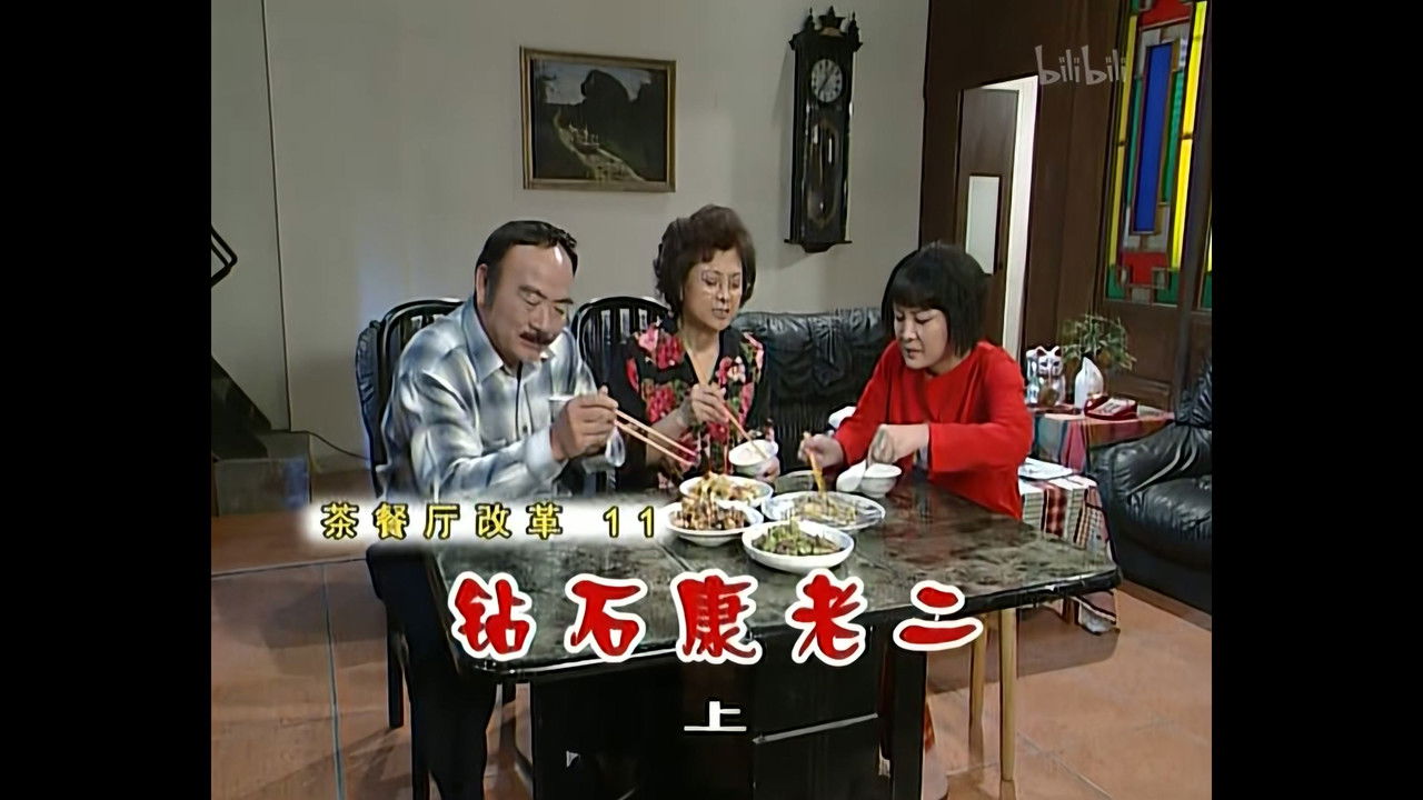 外来媳妇本地郎 — Épisode 609