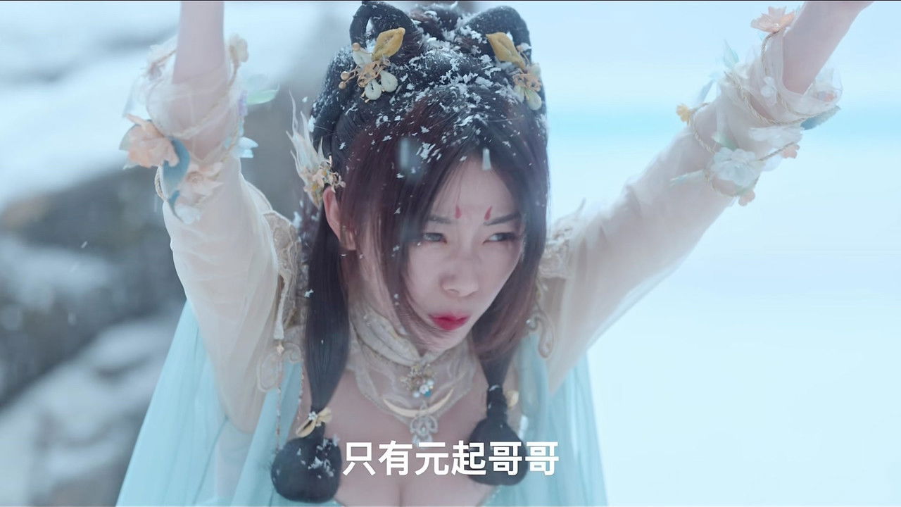 逆仙而上 — Épisode 12