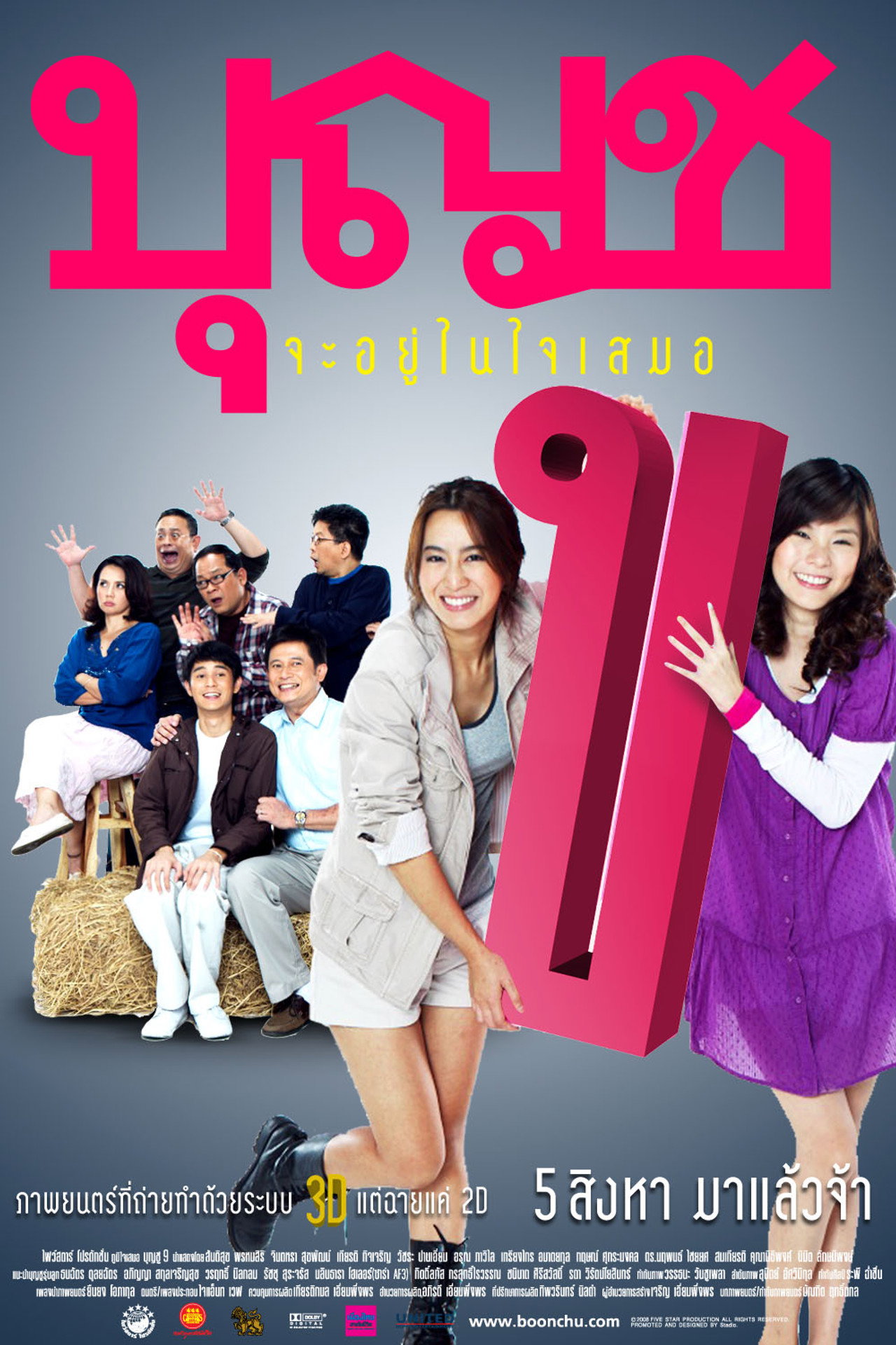 บุญชู จะอยู่ในใจเสมอ filmaffisch