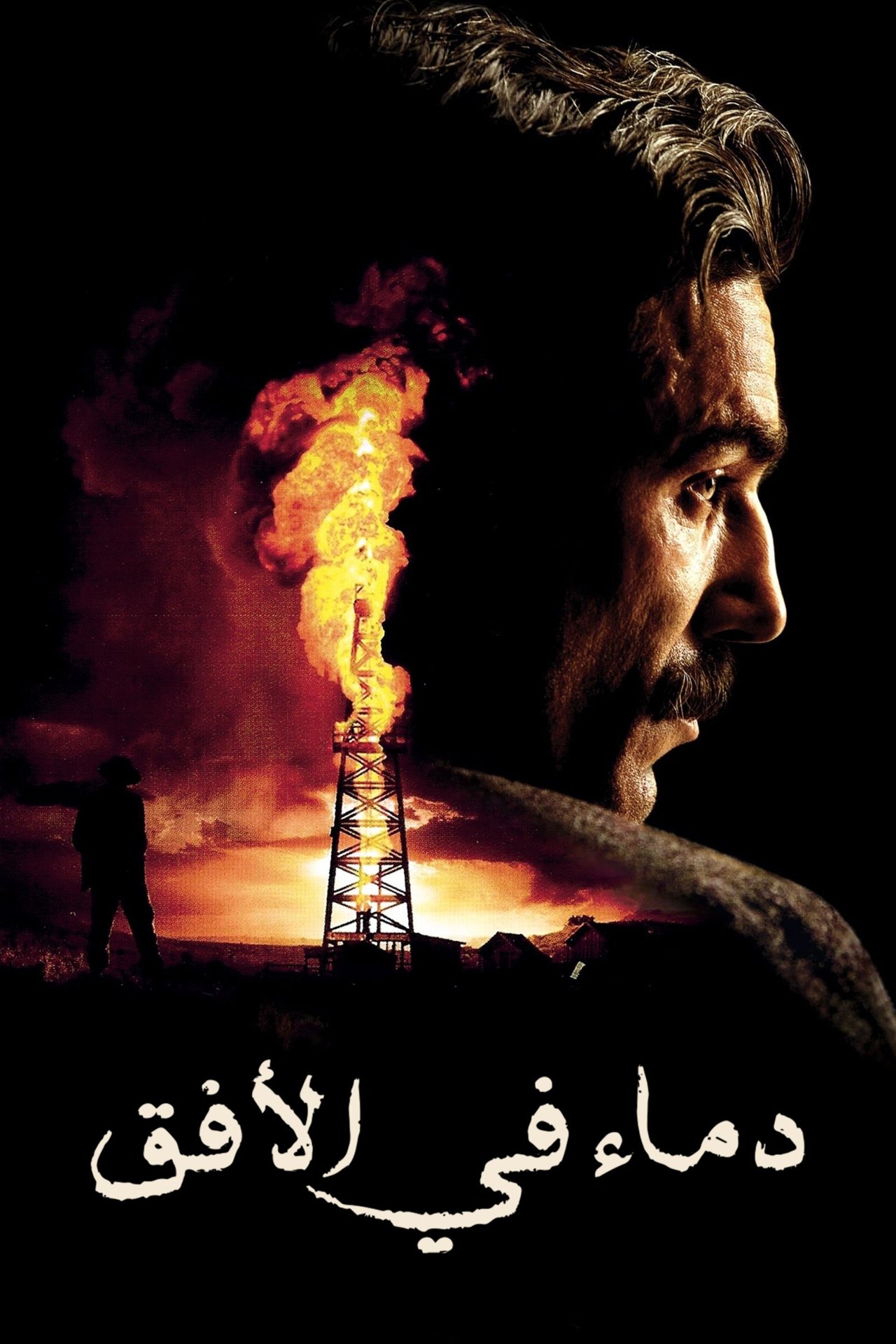 مشاهدة فيلم There Will Be Blood مترجم بدون اعلانات - بوستر