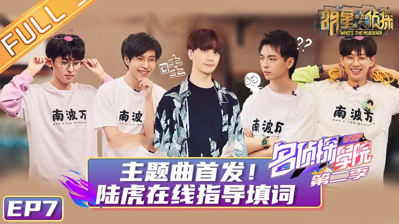 Detective Academy - Season 2 Episode 8 : Episode 7