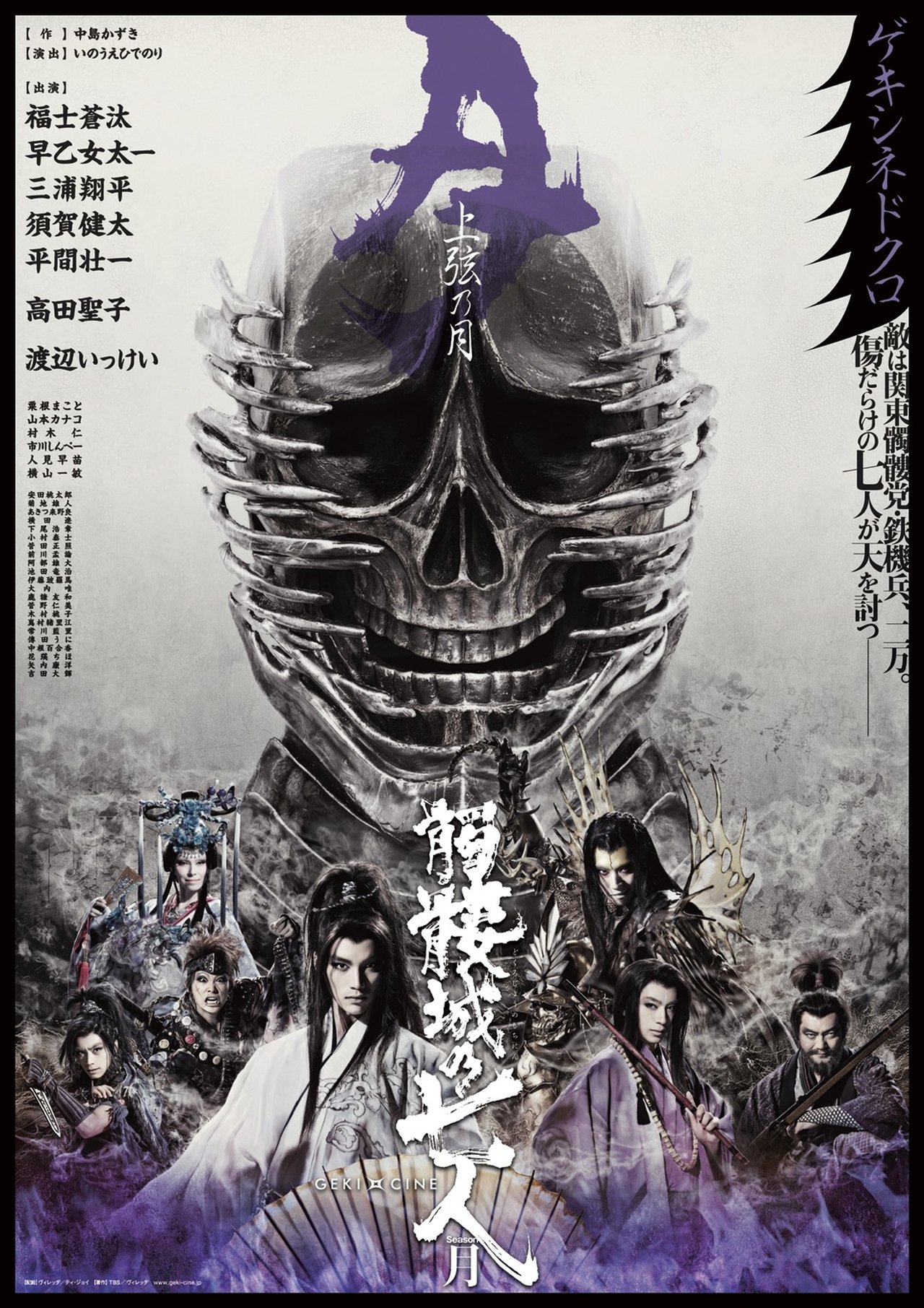 مشاهدة فيلم Seven Souls in the Skull Castle: Season Moon Jogen مترجم بدون اعلانات - بوستر