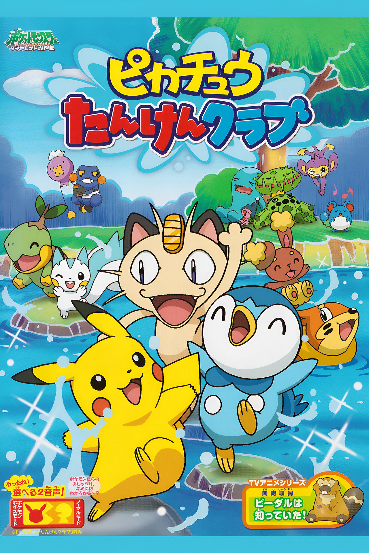 Pikachu's Exploration Club Backdrop