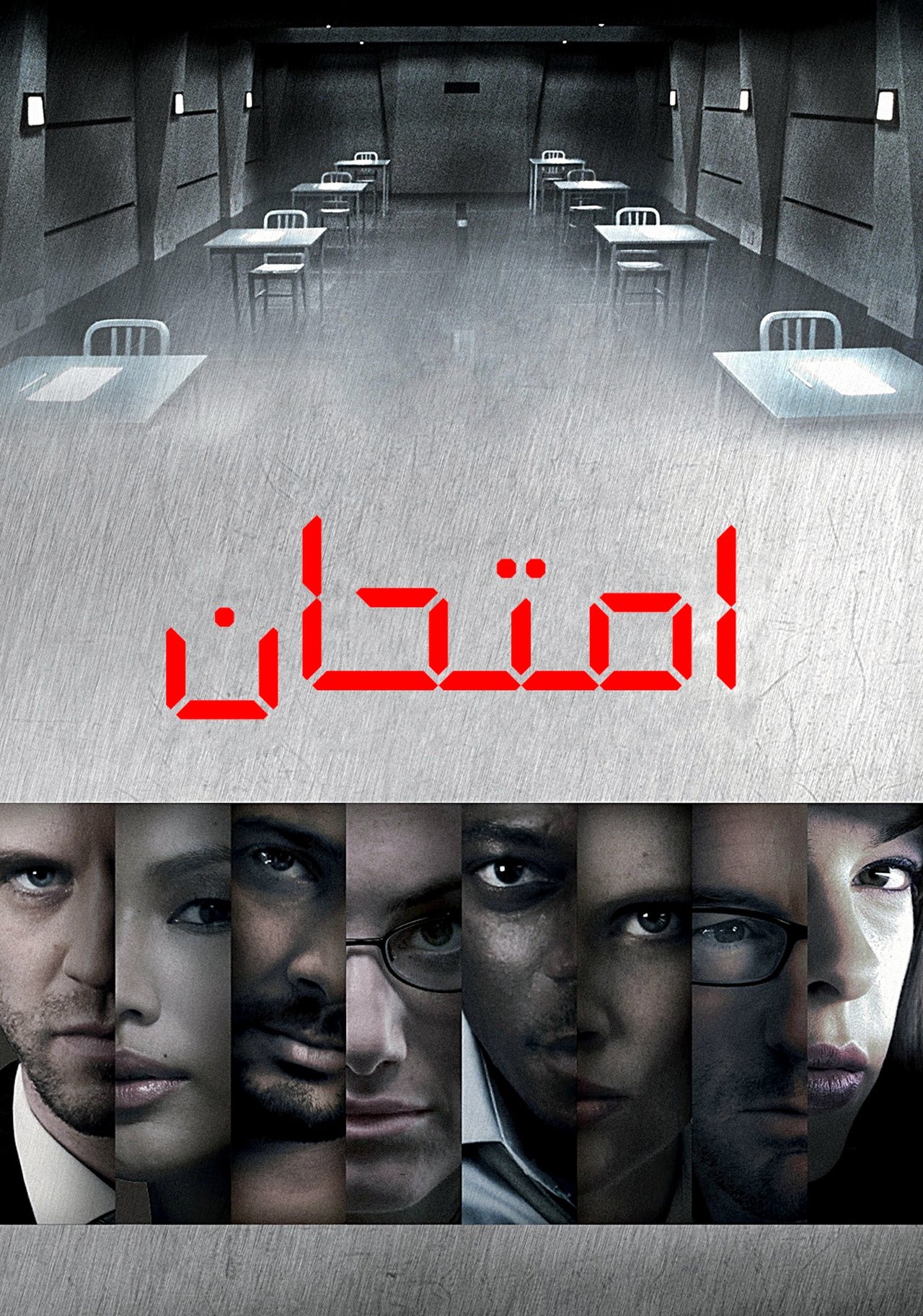 مشاهدة فيلم Exam مترجم بدون اعلانات - بوستر