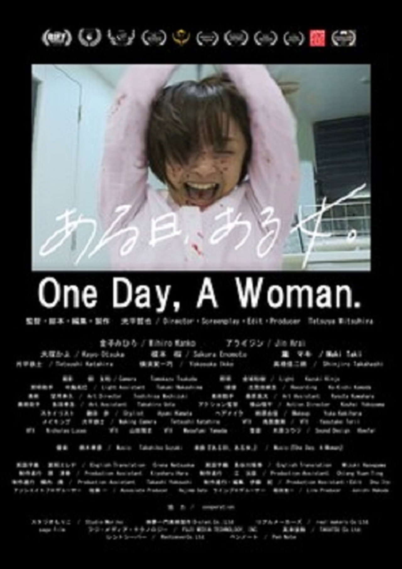 ある日、ある女。 filmaffisch