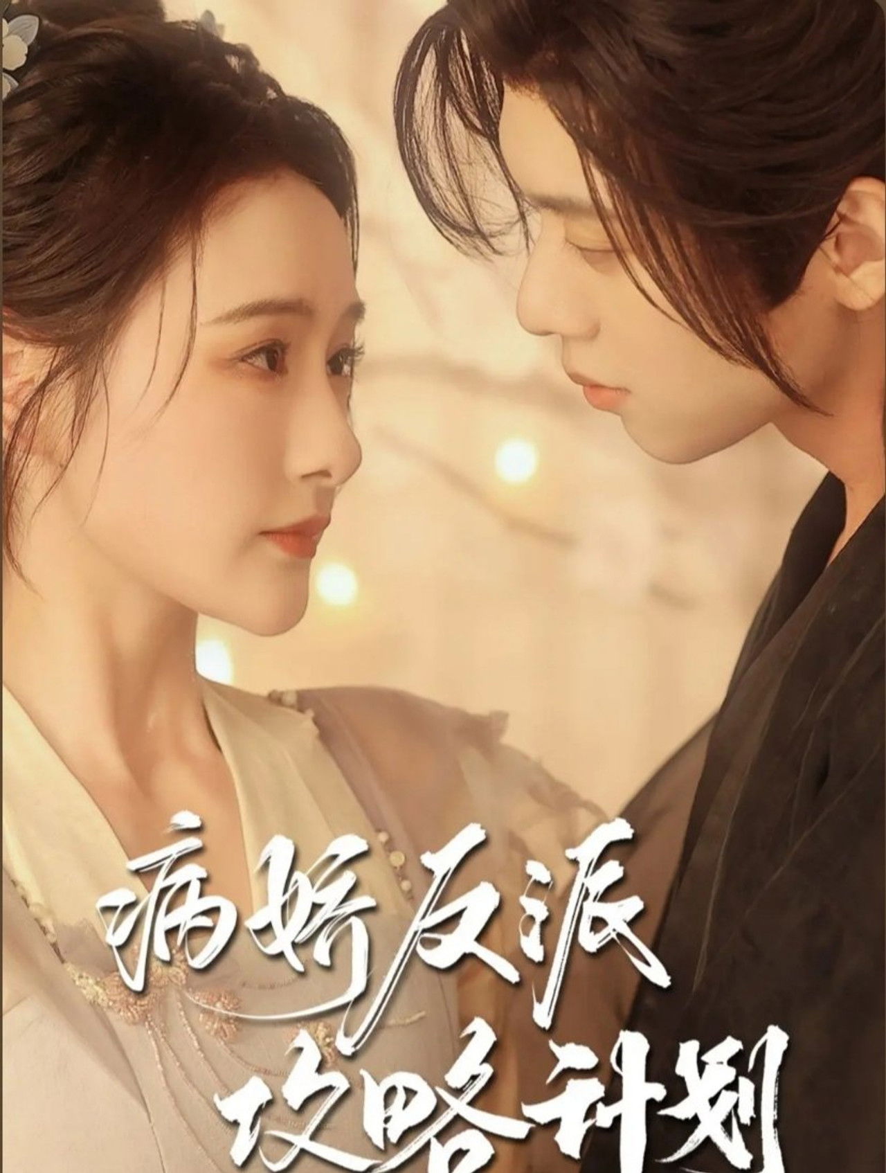 Plani i sulmit ndaj antagonistëve të sëmurë dhe të dashuruar backdrop