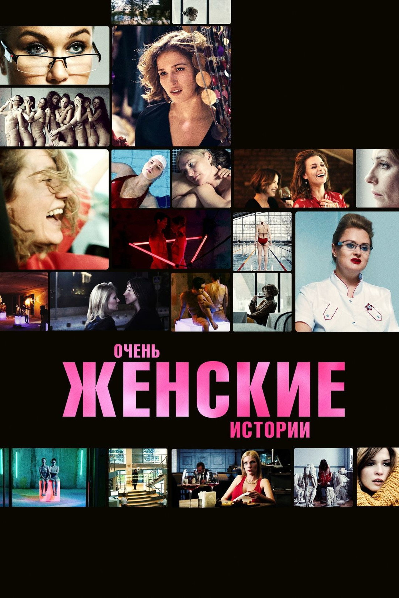 Very Feminine Stories