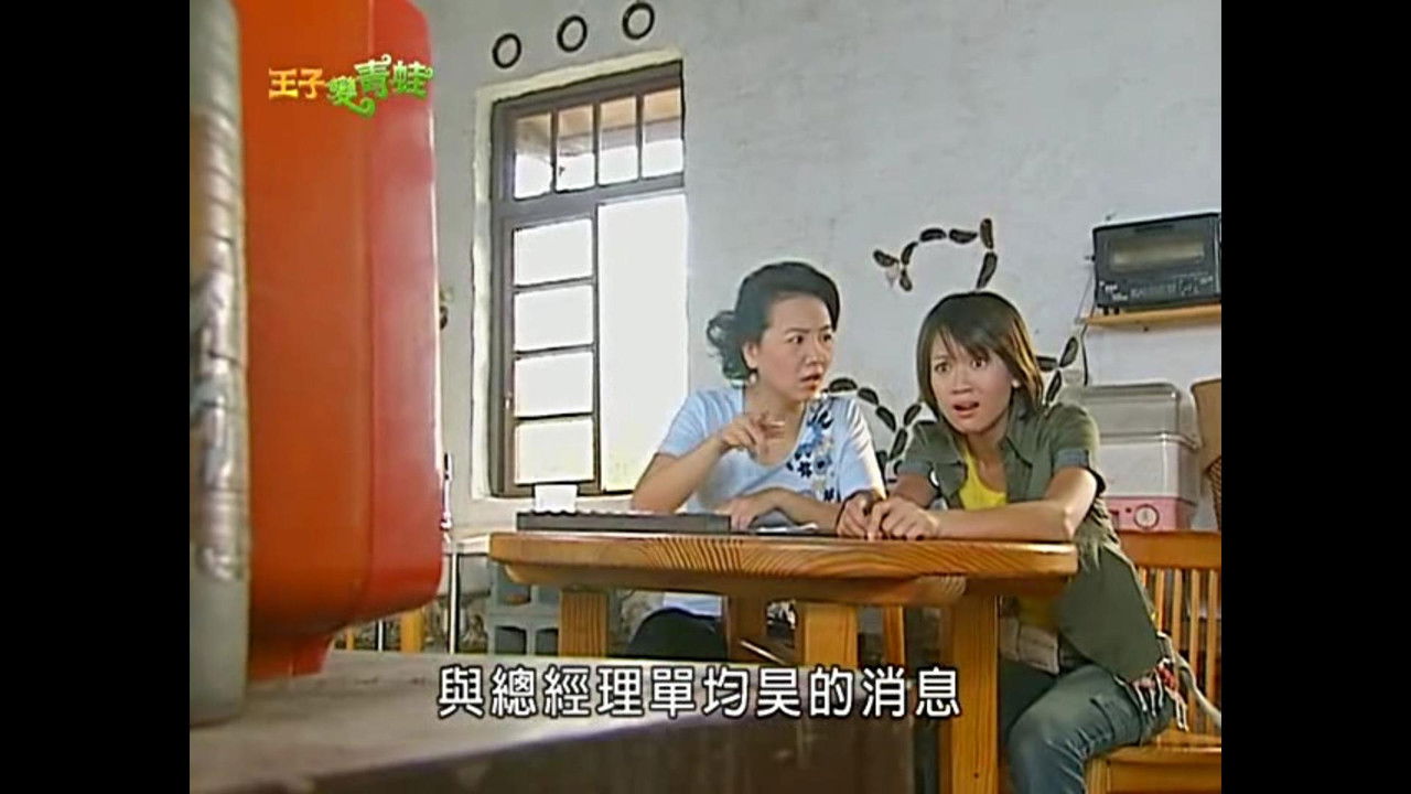 The Prince Who Turns Into a Frog — Épisode 27