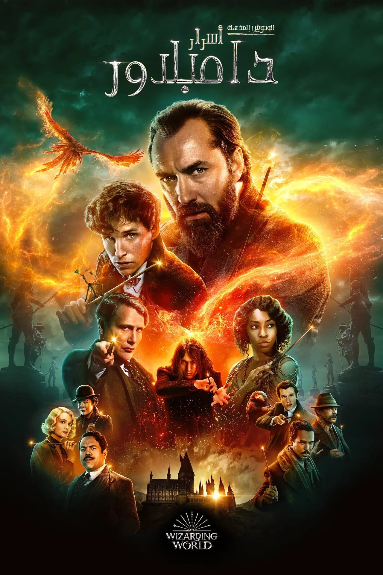 مشاهدة فيلم Fantastic Beasts: The Secrets of Dumbledore مترجم بدون اعلانات - بوستر