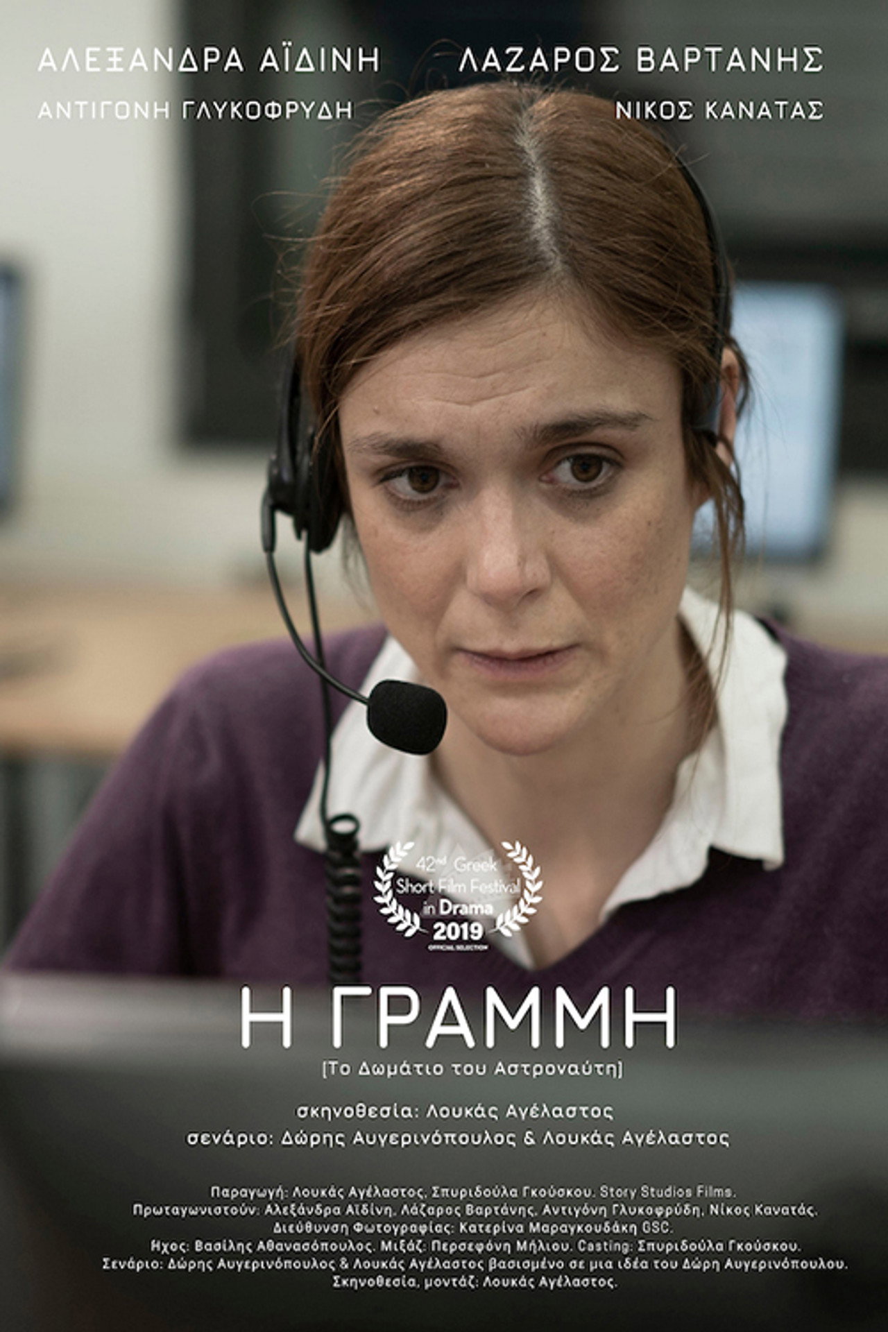 Η Γραμμή filmaffisch