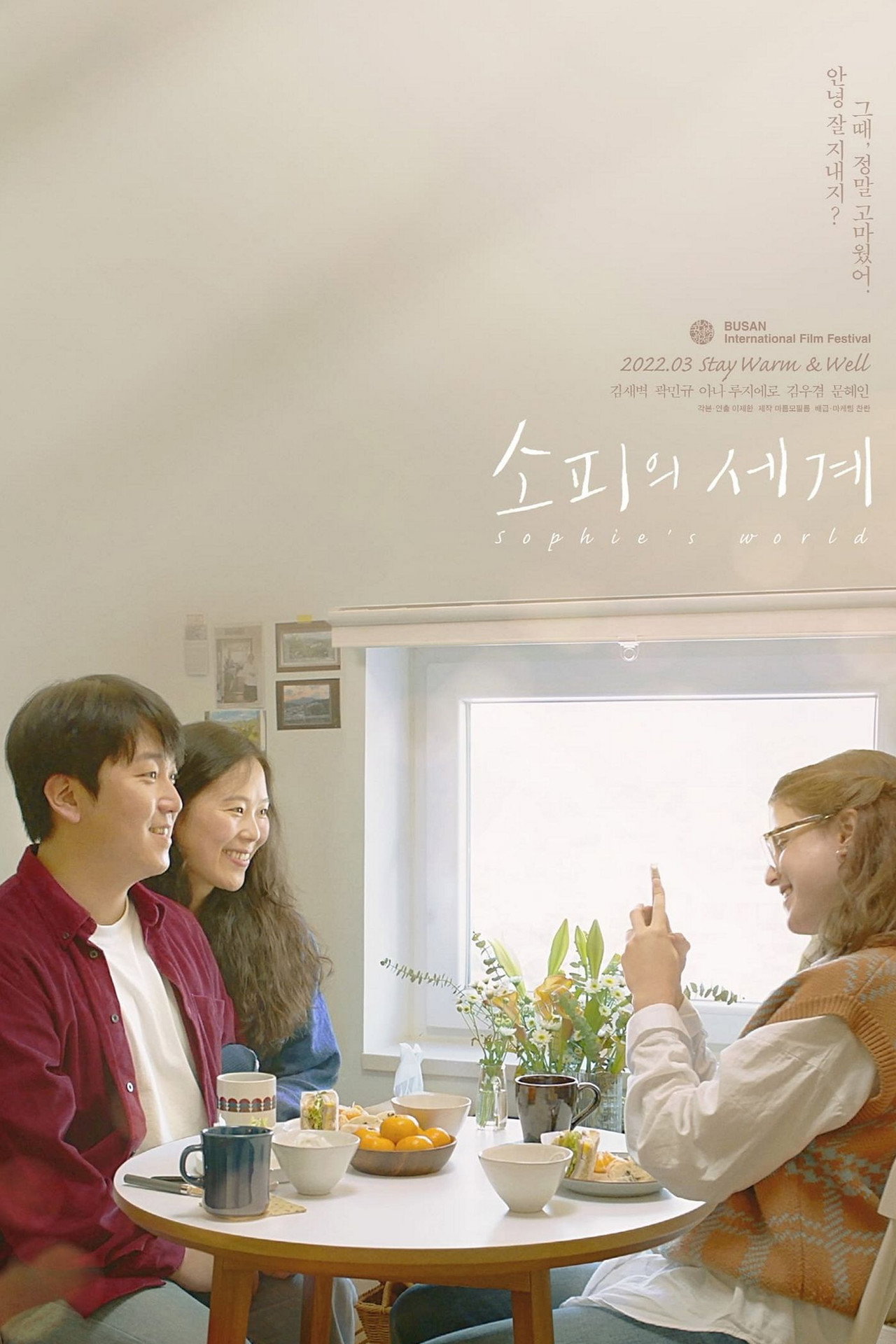 소피의 세계 filmaffisch