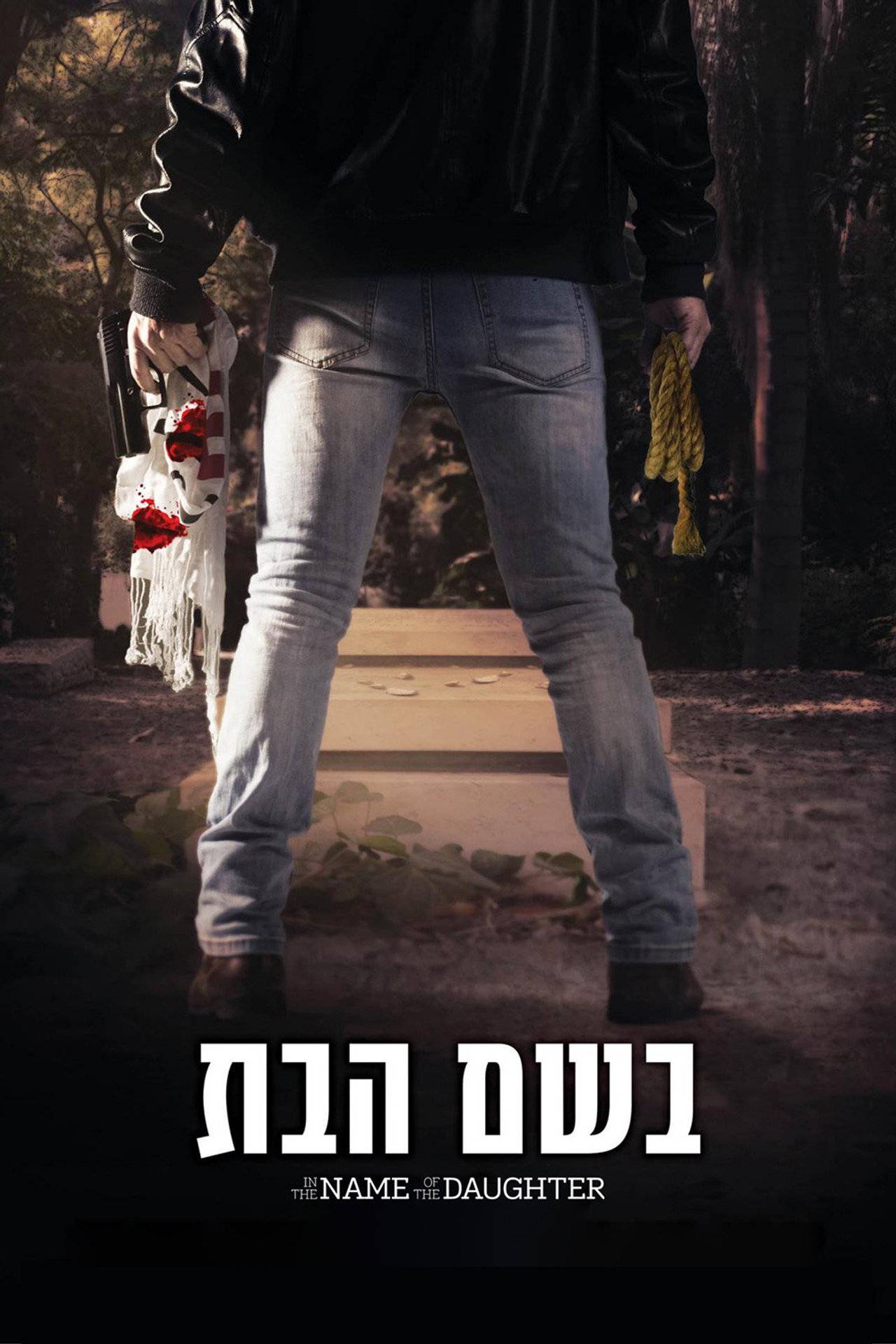 בשם הבת filmaffisch