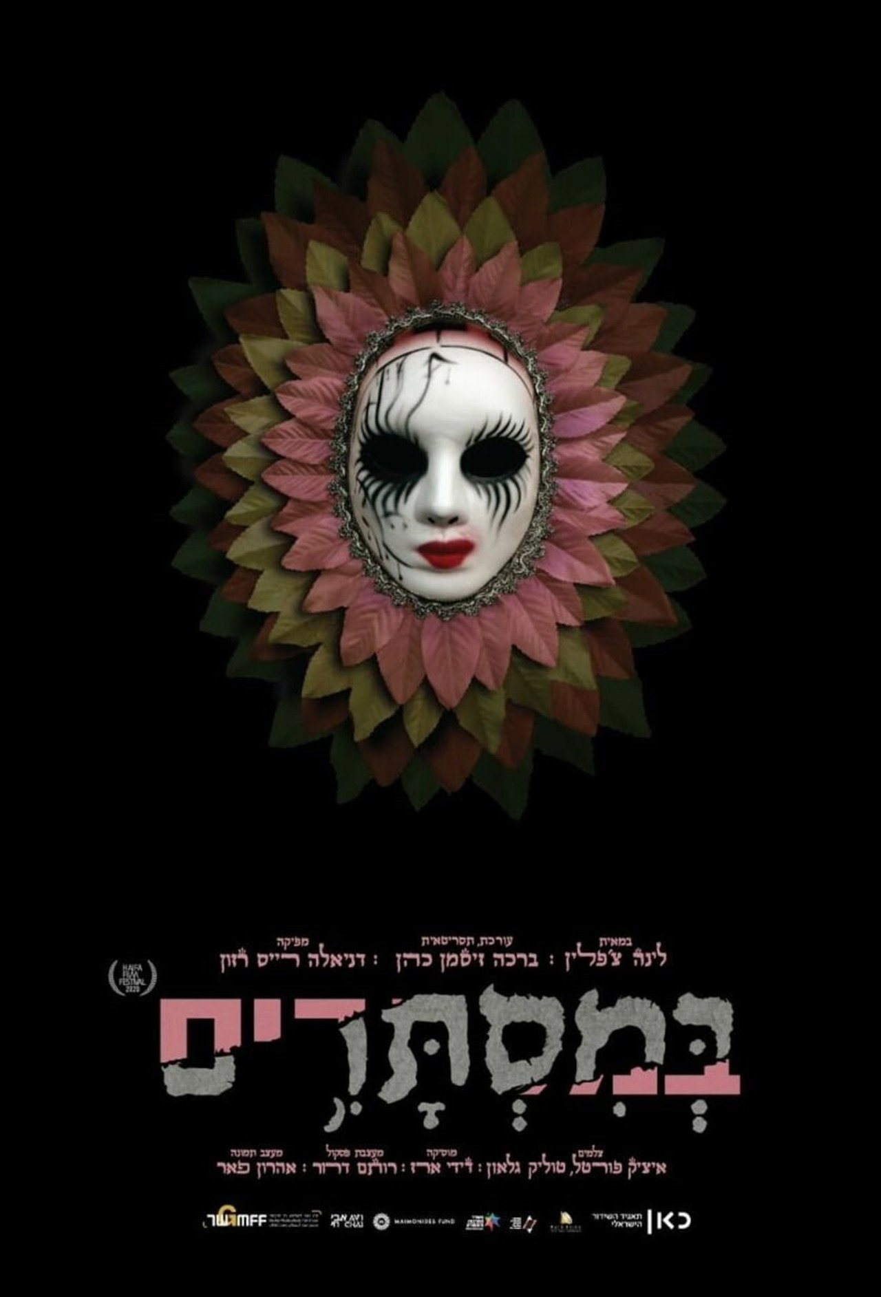 במסתרים filmaffisch