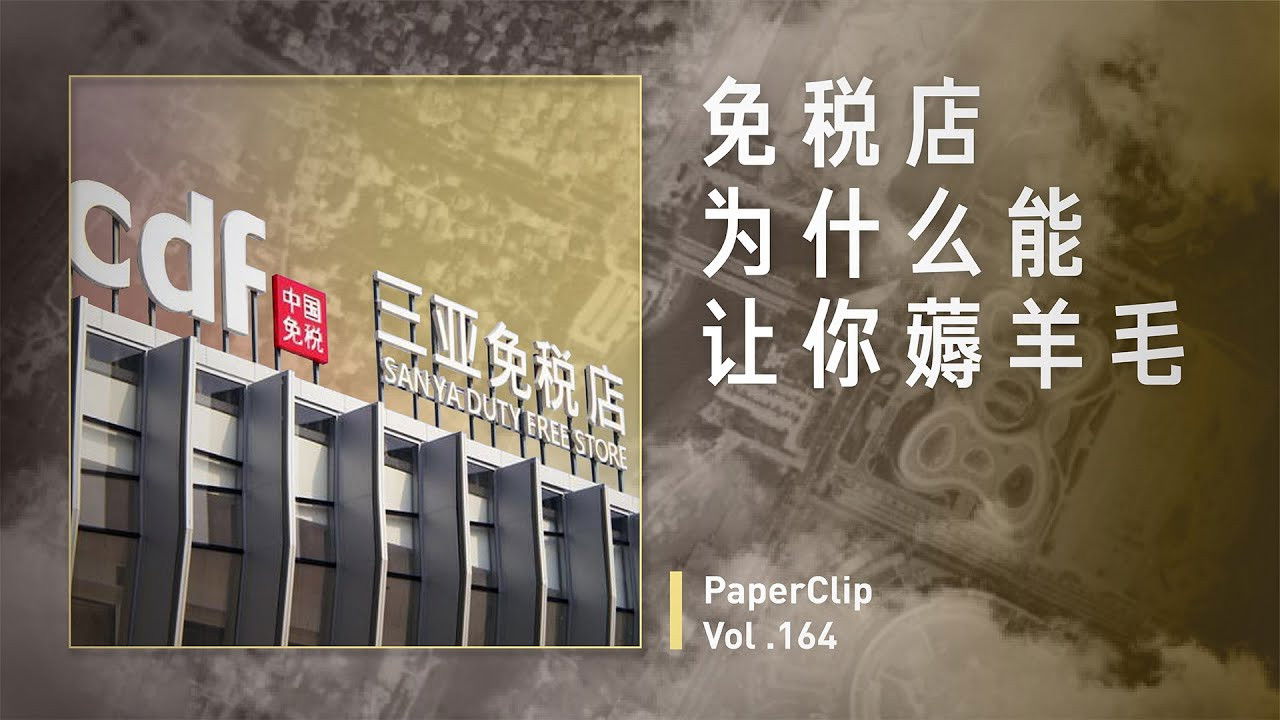 回形针PaperClip — Épisode 164