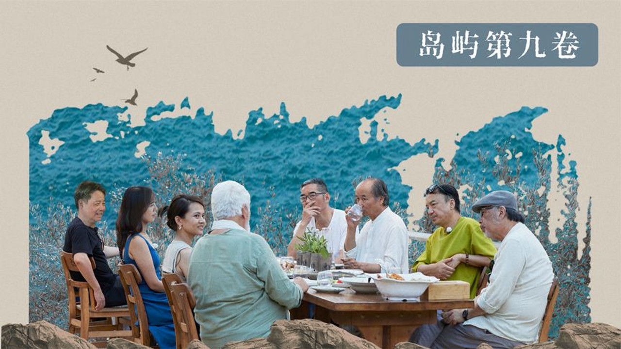 我在岛屿读书 — Épisode 9