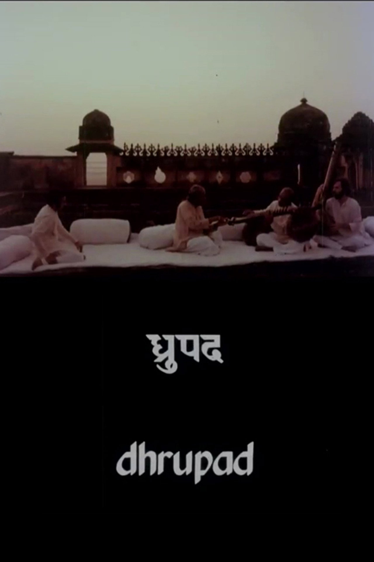 ध्रुपद filmaffisch