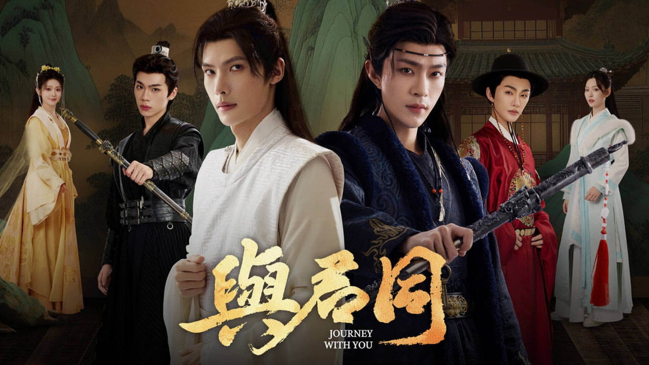 与君同