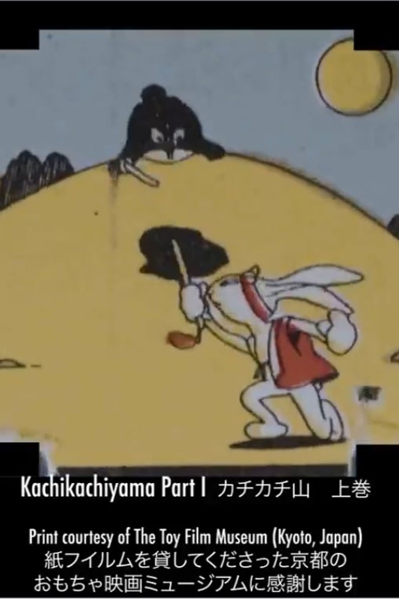 Kachikachi Yama, part 2