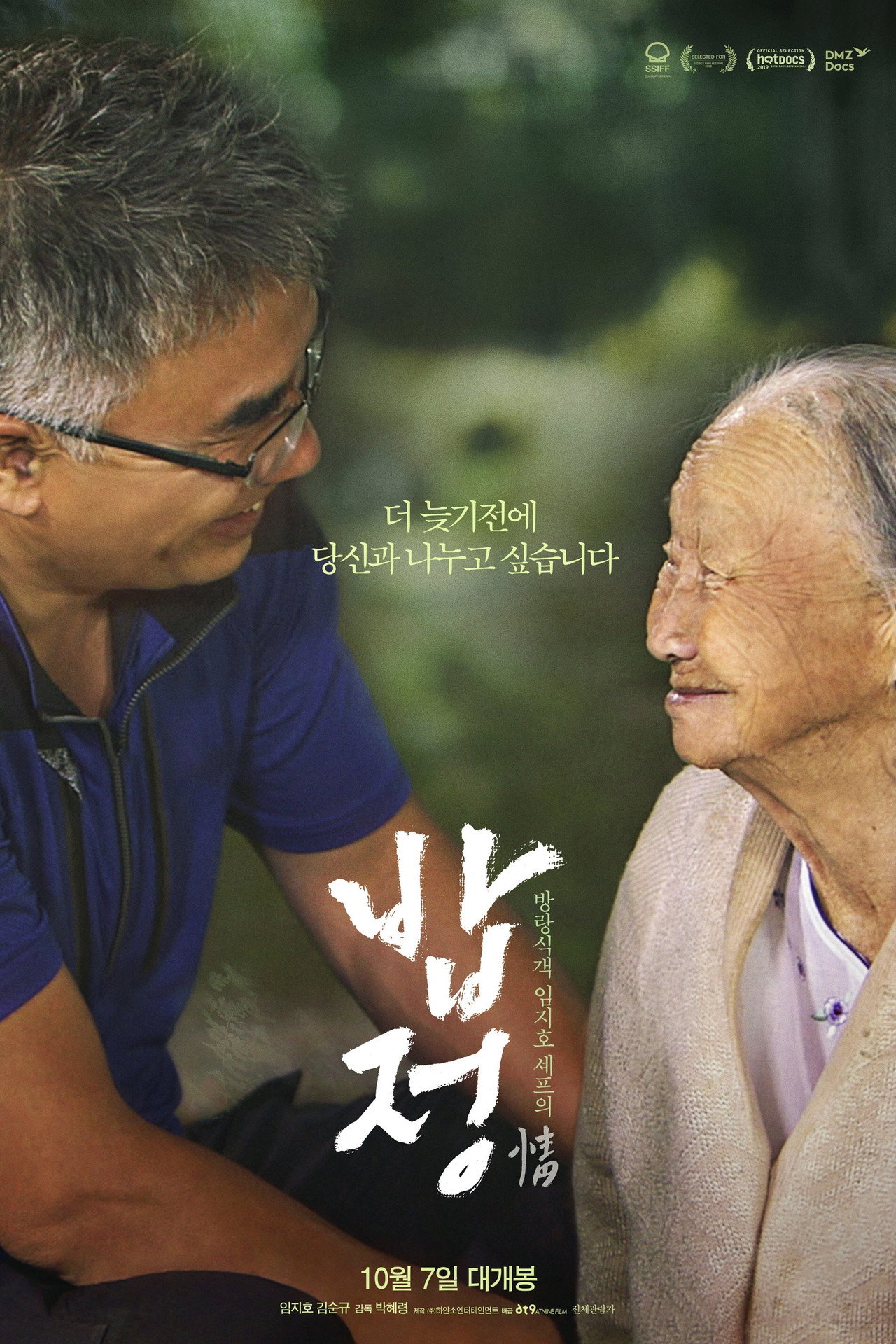 밥정 filmaffisch