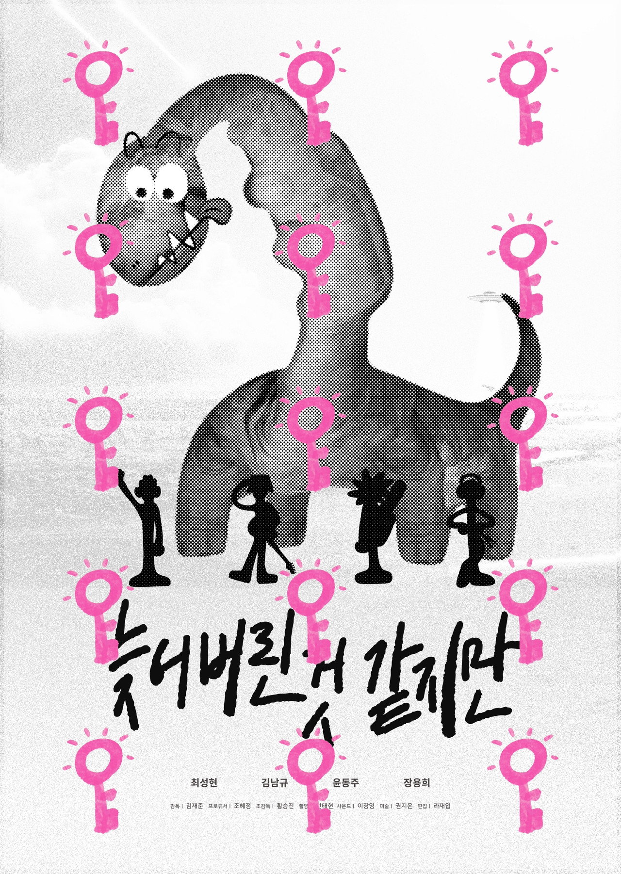 늦어버린 것 같지만 filmaffisch