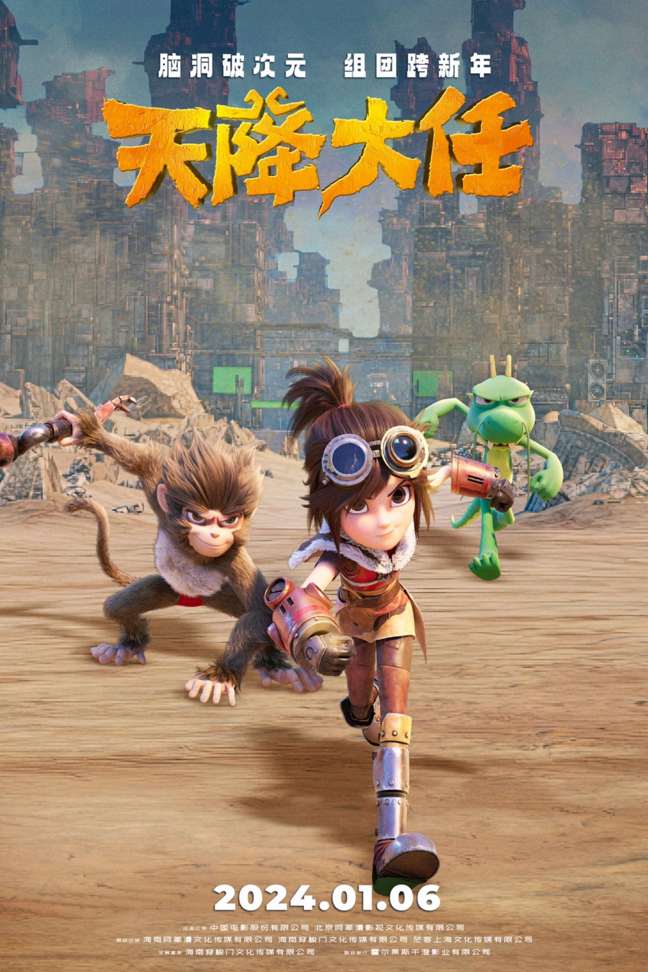 天降大任 filmaffisch