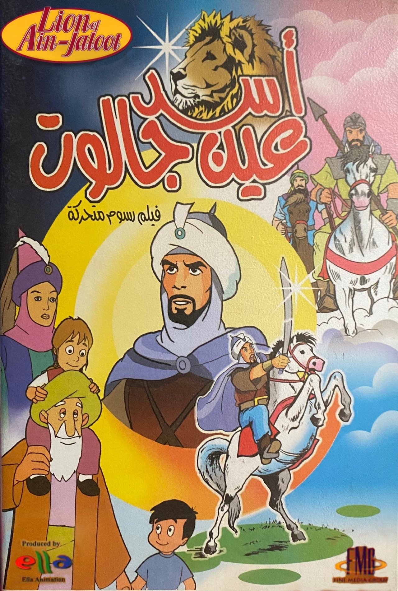 Lion of Ain-Jaloot Lion of Ain-Jaloot