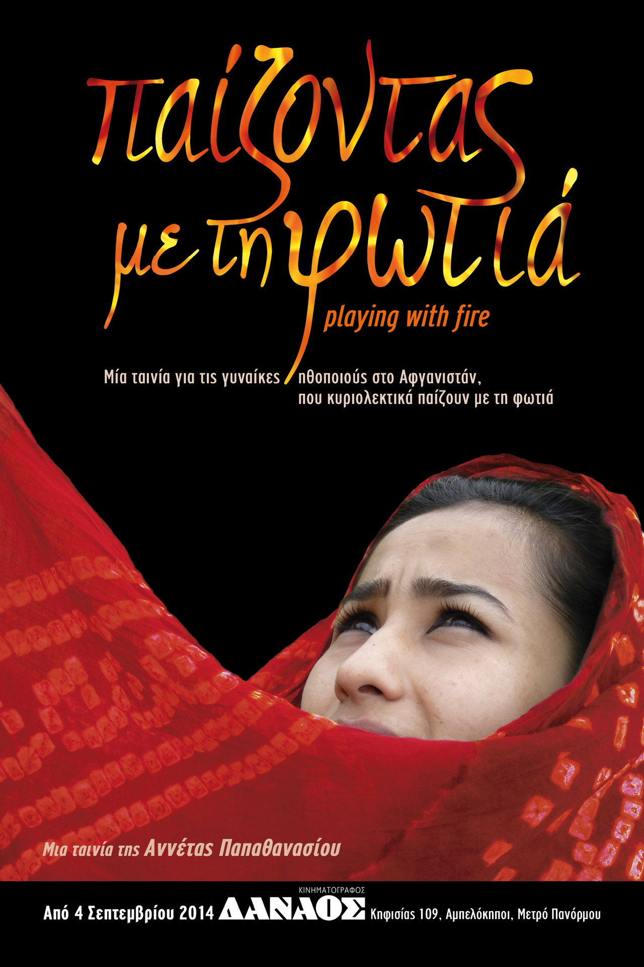 Παίζοντας με τη φωτιά filmaffisch