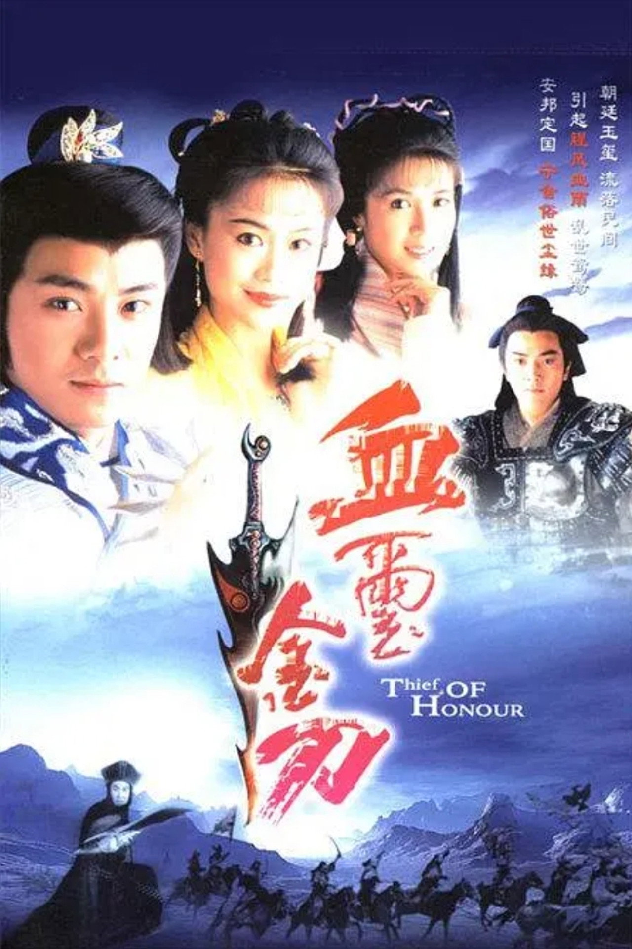 血璽金刀 affisch