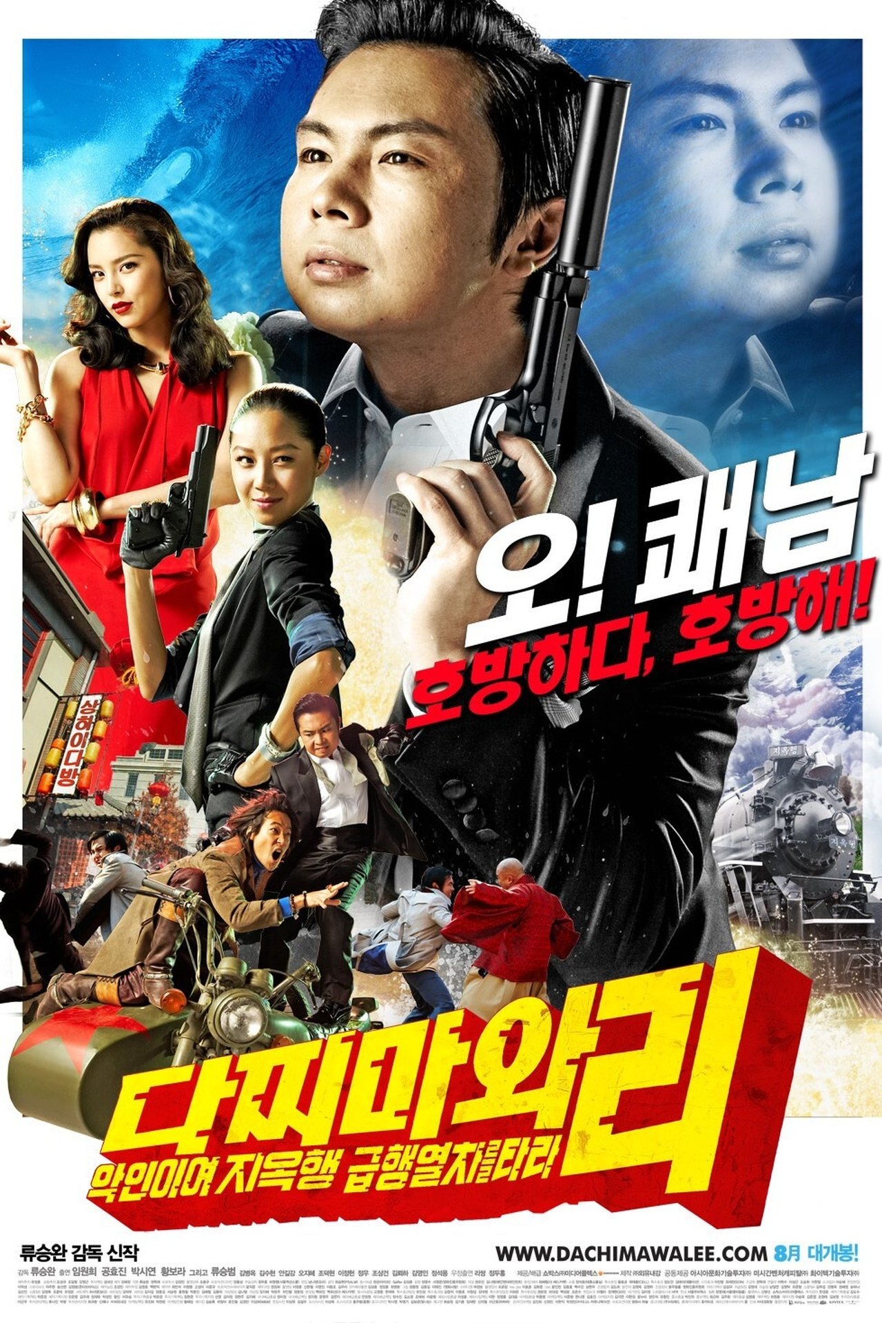 Crazy Lee, agent secret coréen poster