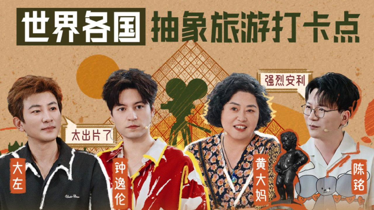 非正式会谈 — Épisode 19