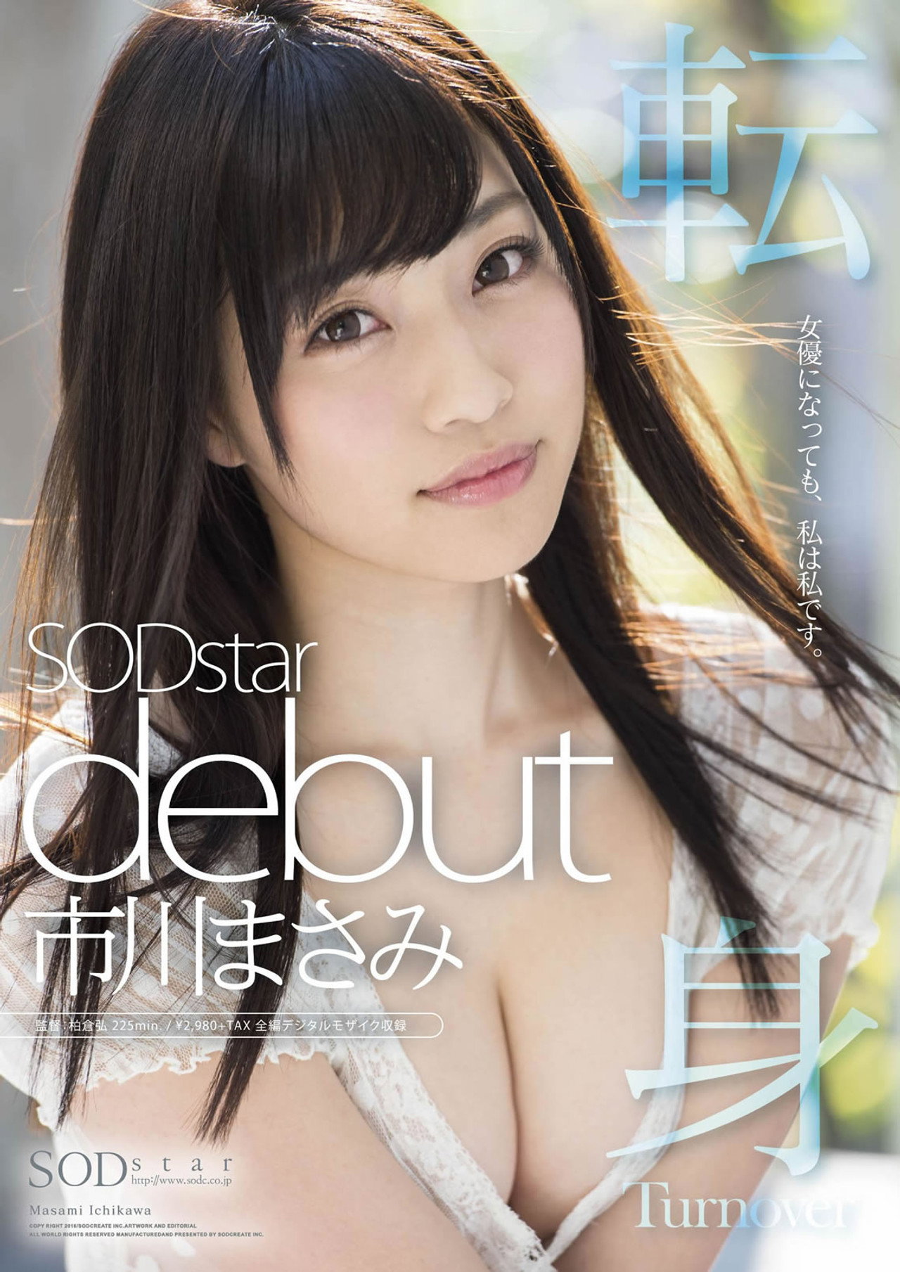 市川まさみ SODstar debut filmaffisch