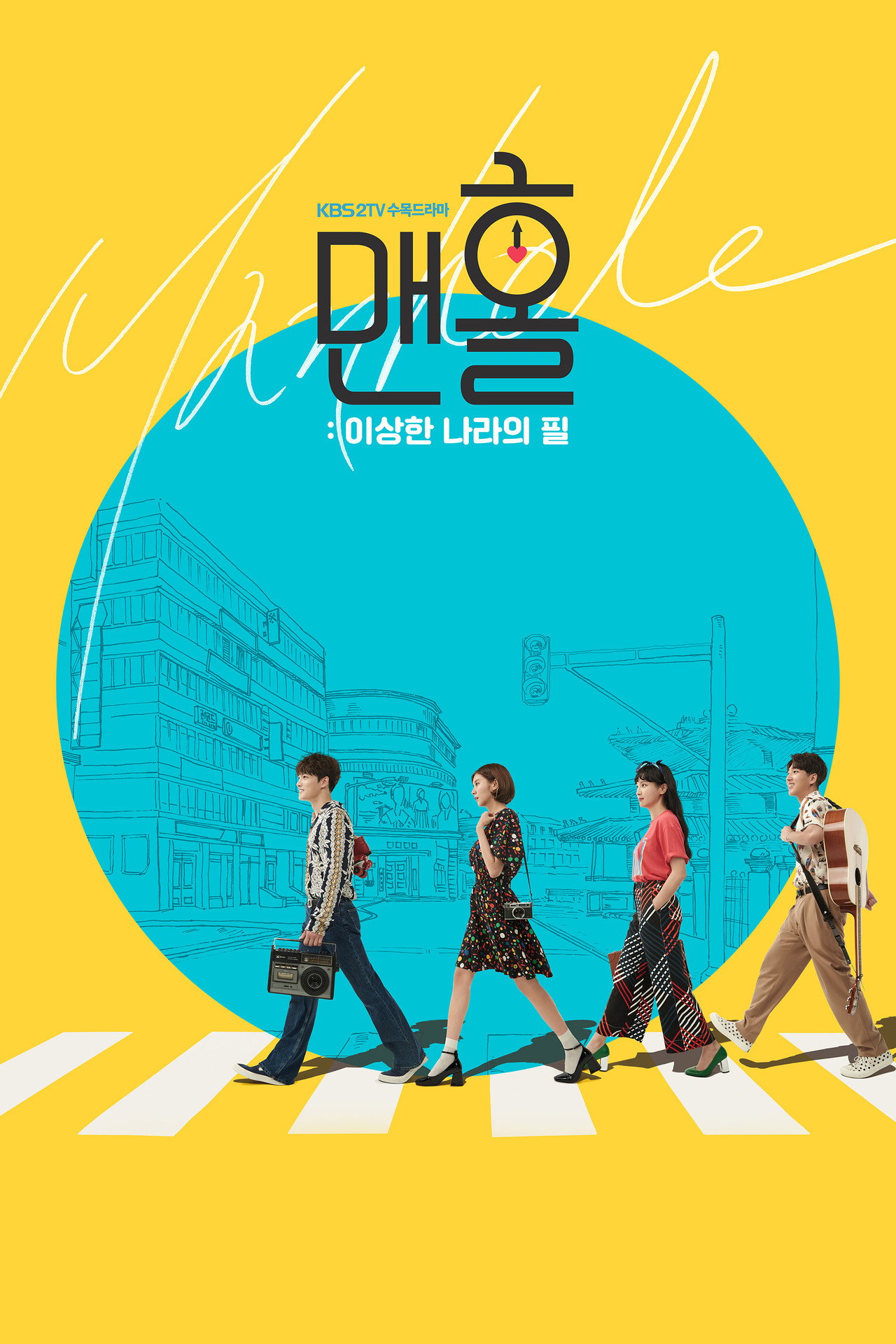 맨홀 affisch