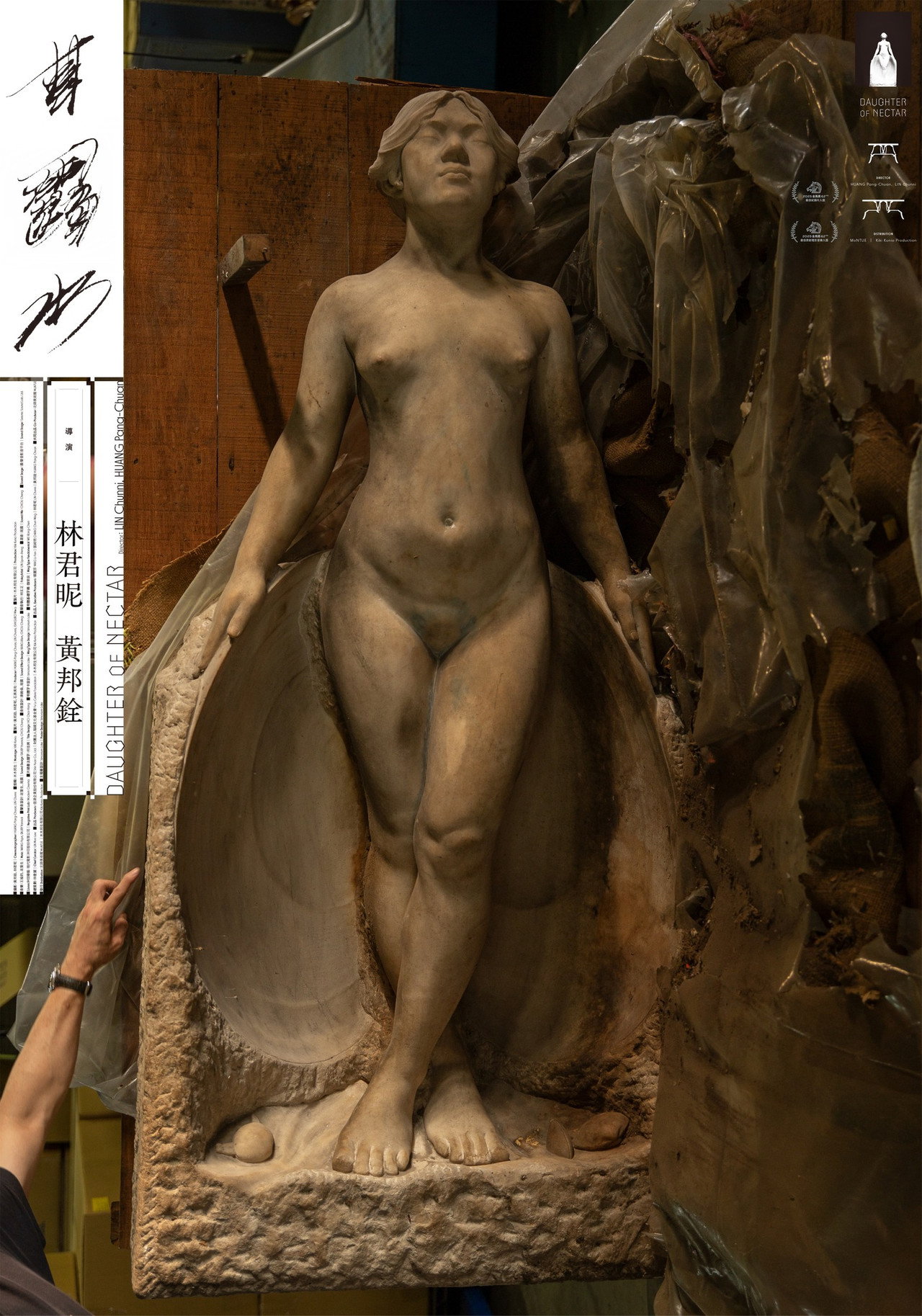 甘露水 filmaffisch