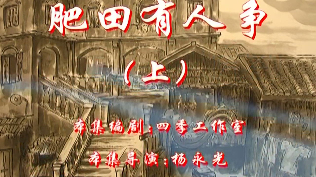 七十二家房客 — Épisode 91