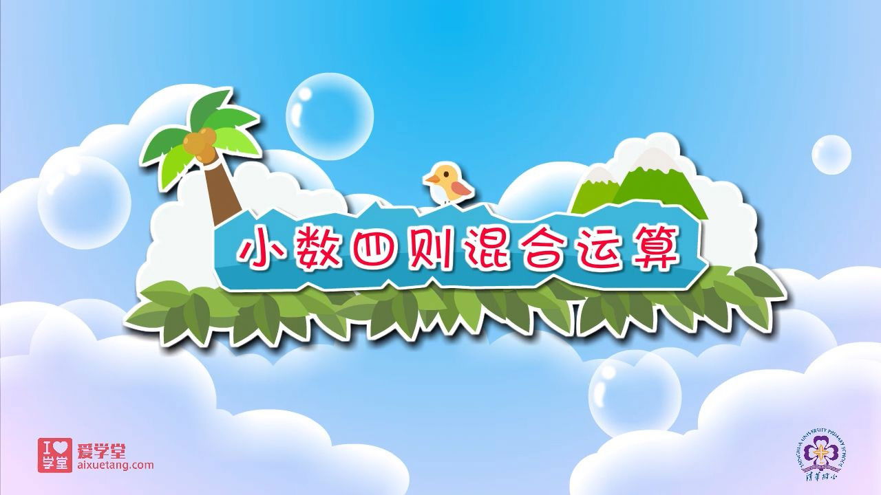 数学趣味动画（清华附小-人教版） — Épisode 12