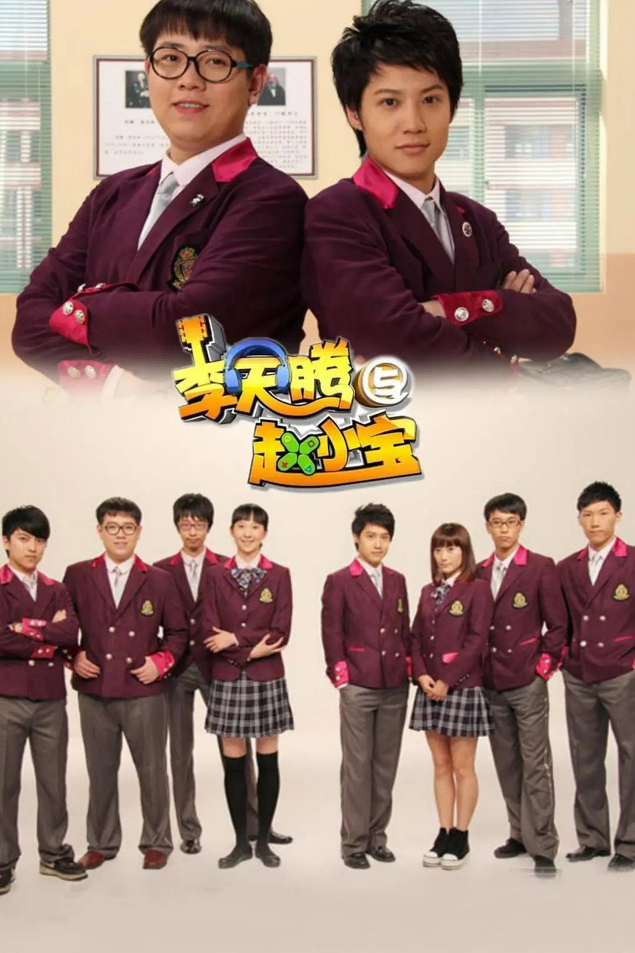 李天腾与赵小宝 affisch
