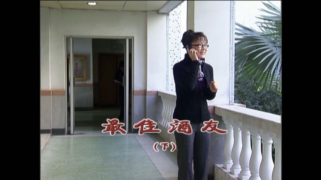 外来媳妇本地郎 — Épisode 1509