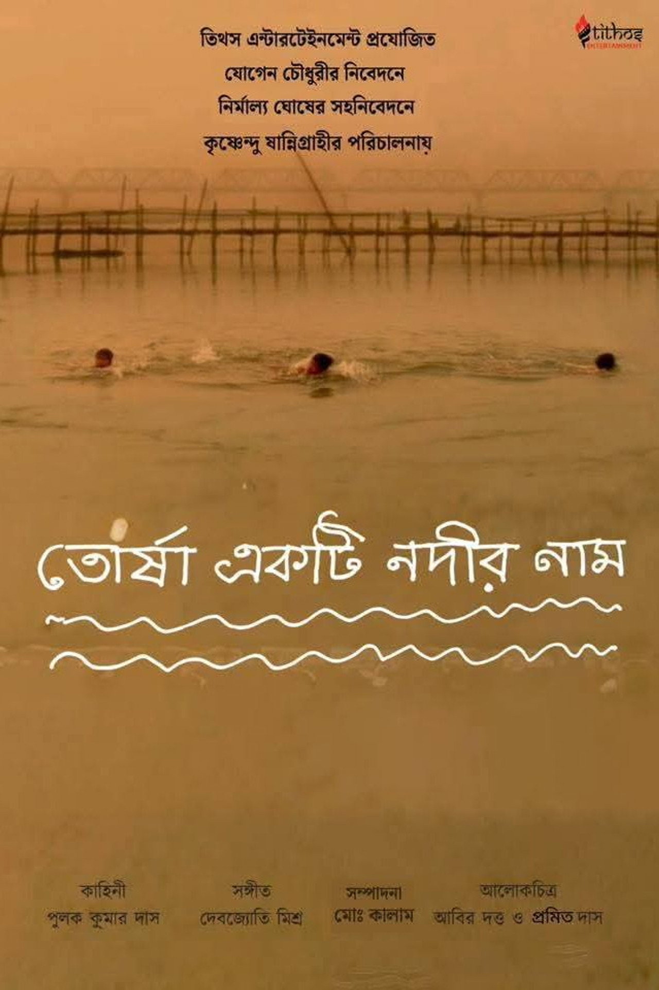 Torsha Ekti Nodir Naam Backdrop