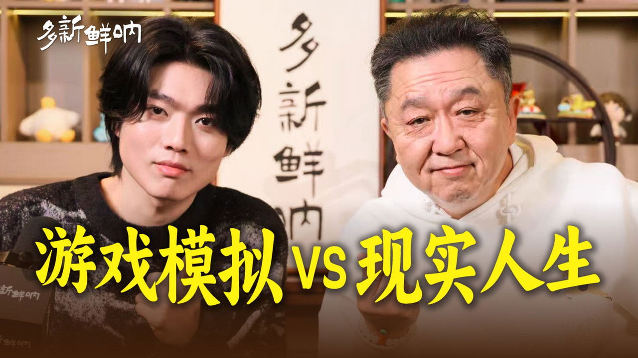 多新鲜呐 — Épisode 12