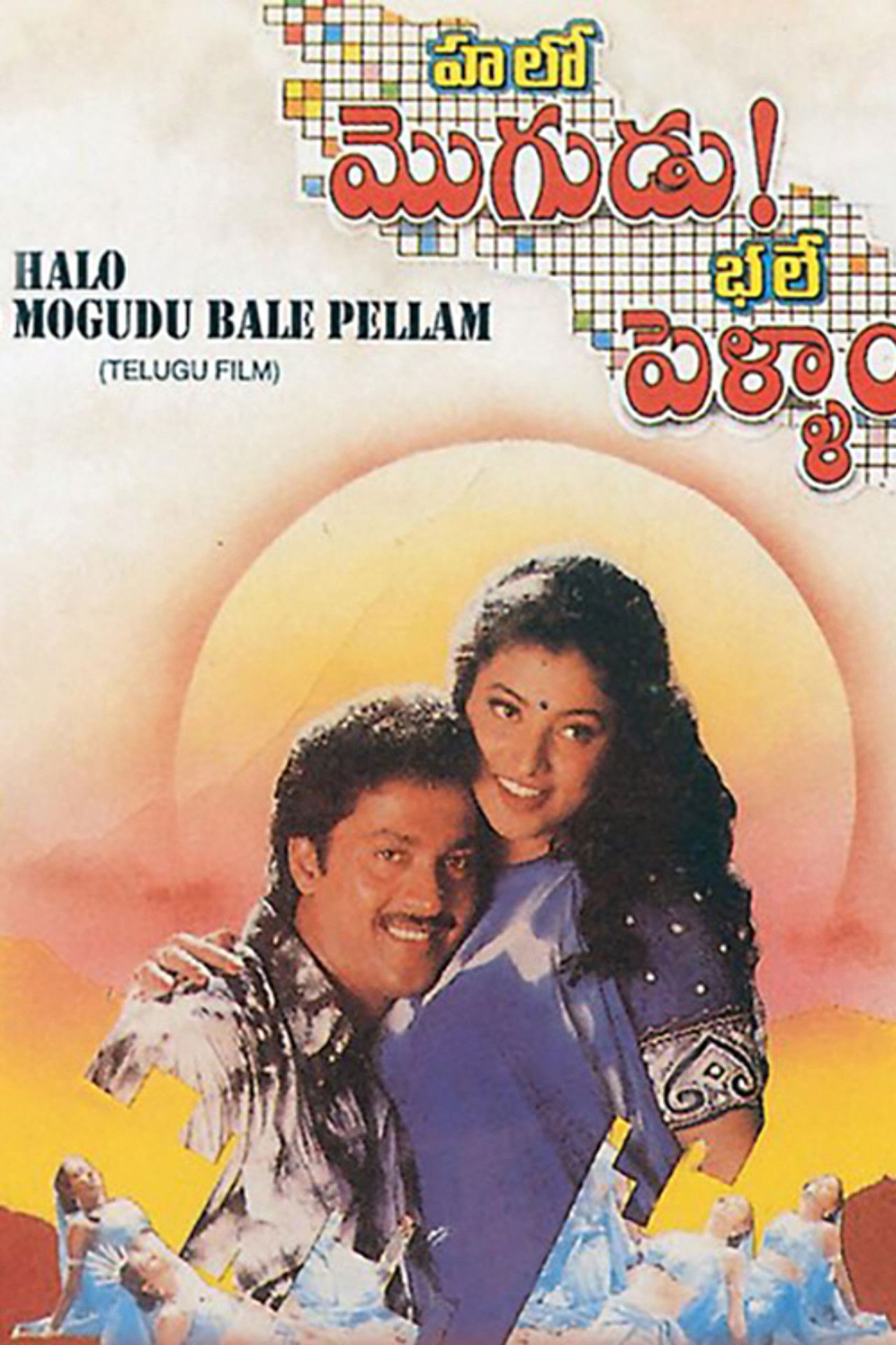 Halo Mogudu Bale Pellam Backdrop