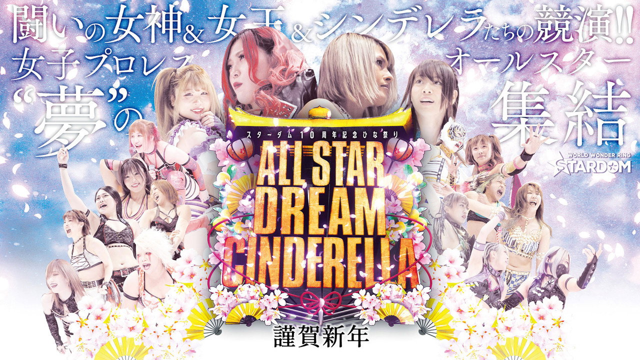 Stardom 10th Anniversary ~Hinamatsuri All Star Dream Cinderella~ still 9