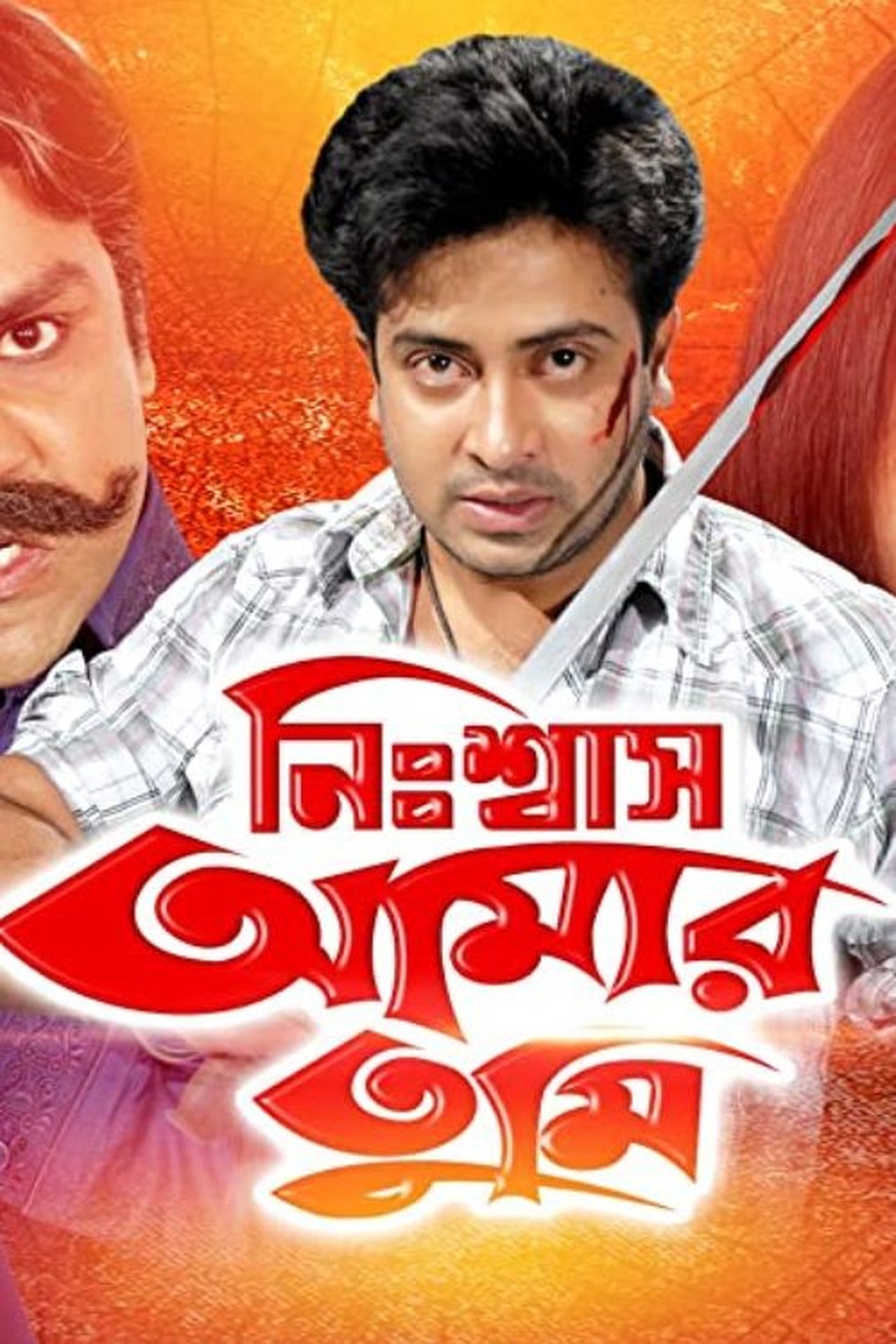 Nissash Amar Tumi backdrop