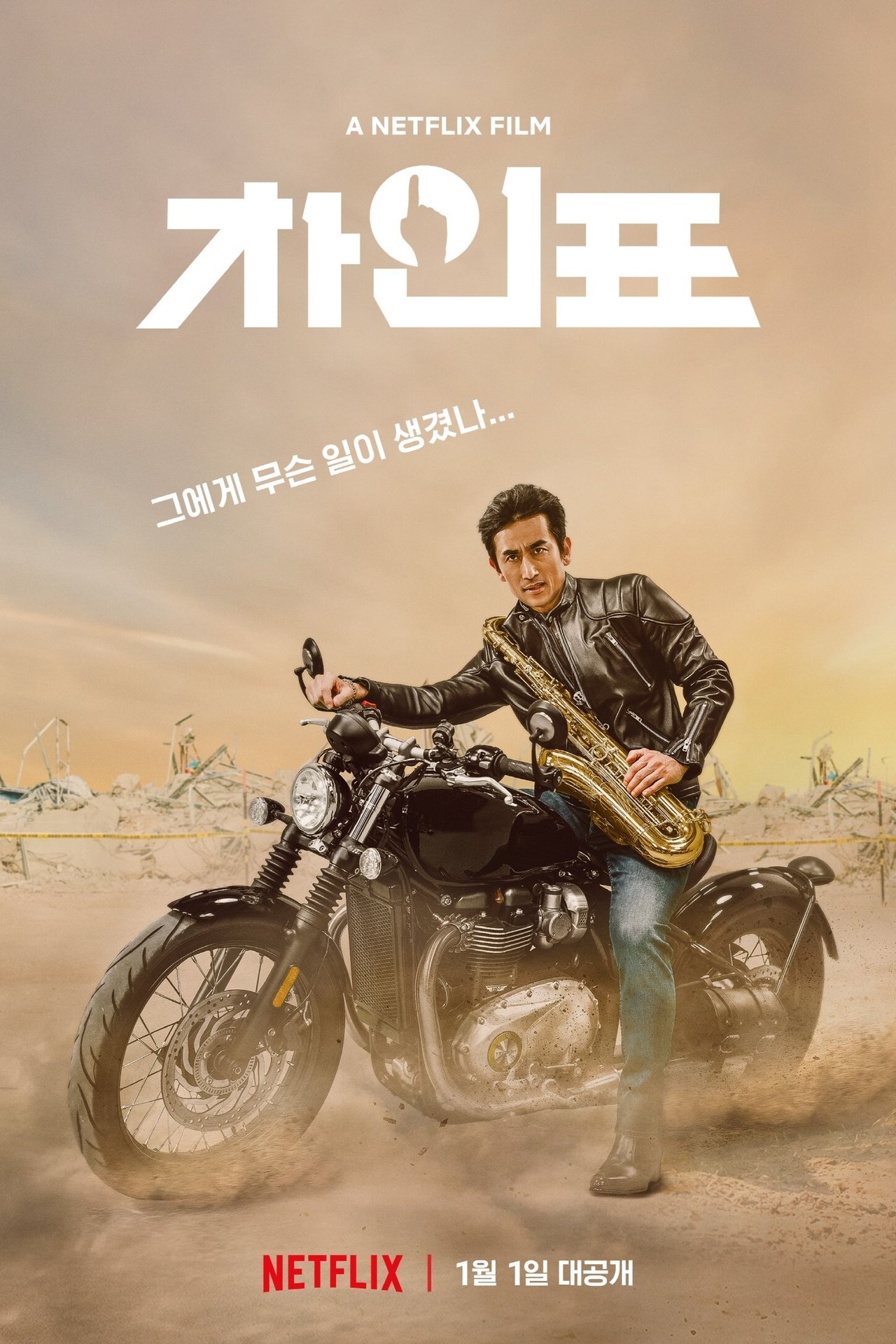 مشاهدة فيلم What Happened to Mr. Cha? مترجم بدون اعلانات - بوستر