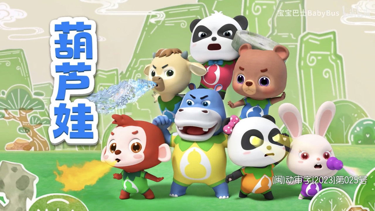 宝宝巴士儿歌 — Épisode 189