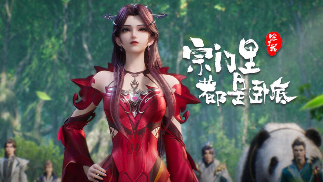 Zongmen Li Chule Wo Dou Shi Wodi (The Sect Members Are Spies) backdrop