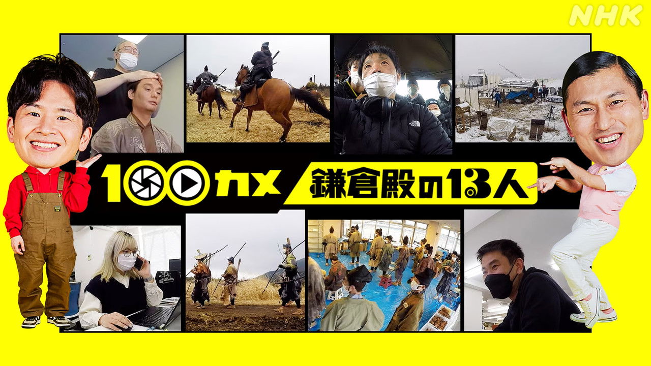 １００カメ — Épisode 22