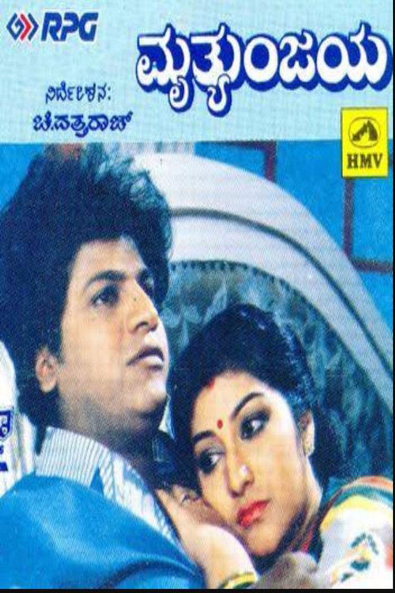 Mruthyunjaya