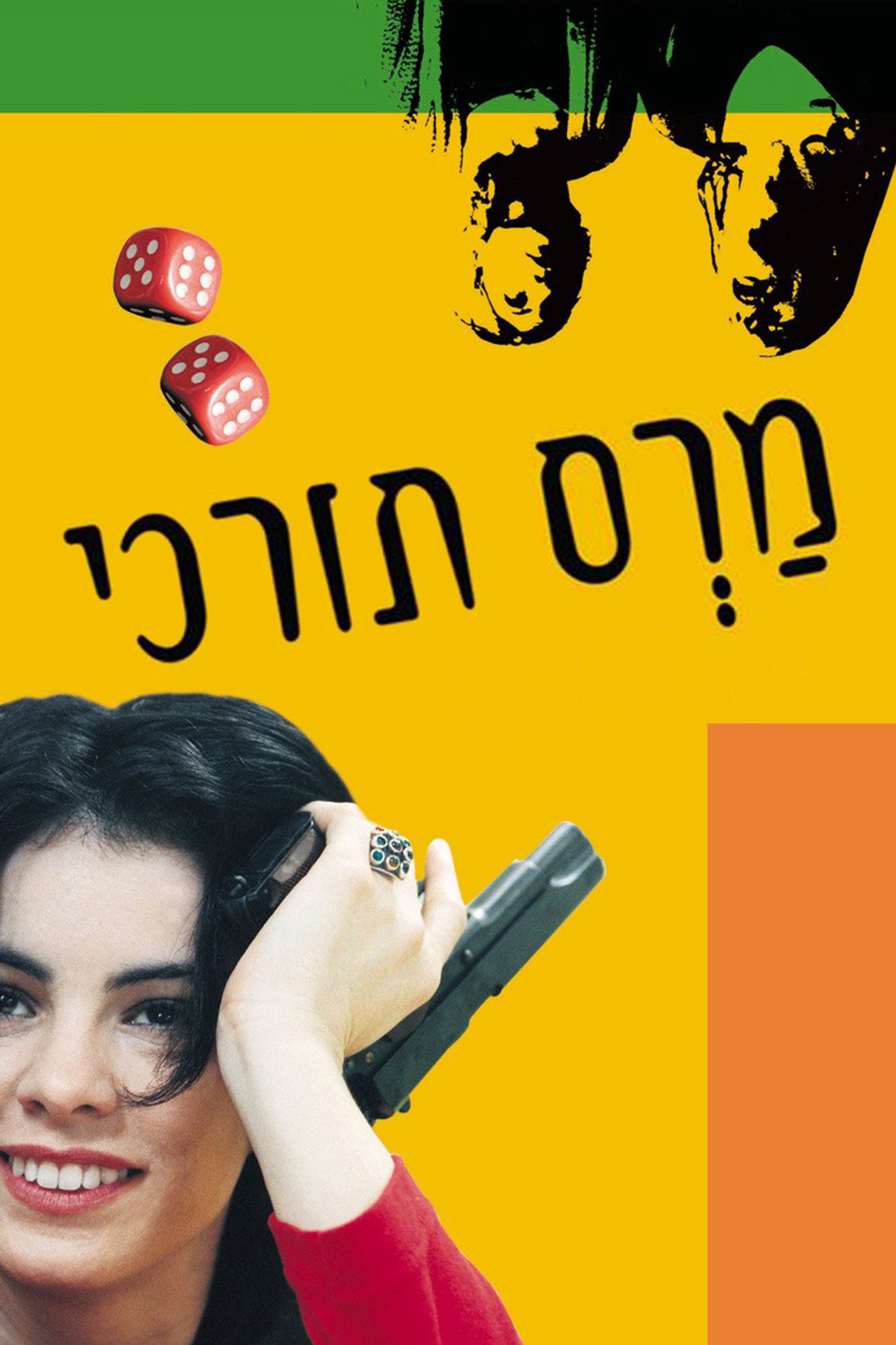 מרס תורכי filmaffisch