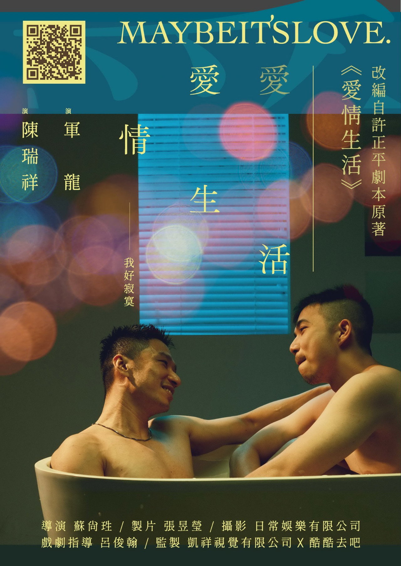 愛情生活 filmaffisch