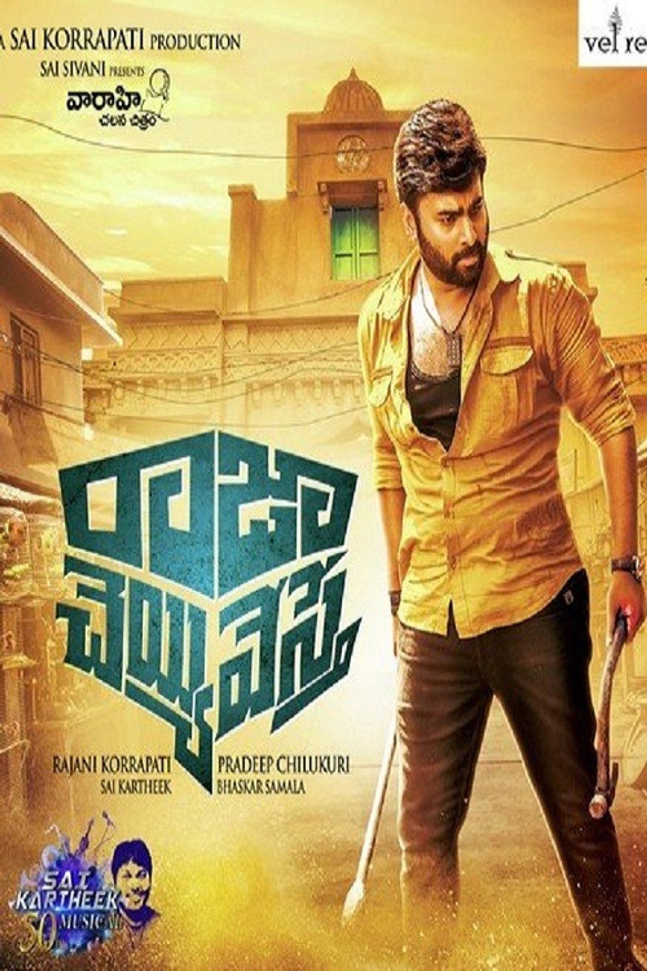 రాజా చెయ్యి వేస్తే filmaffisch